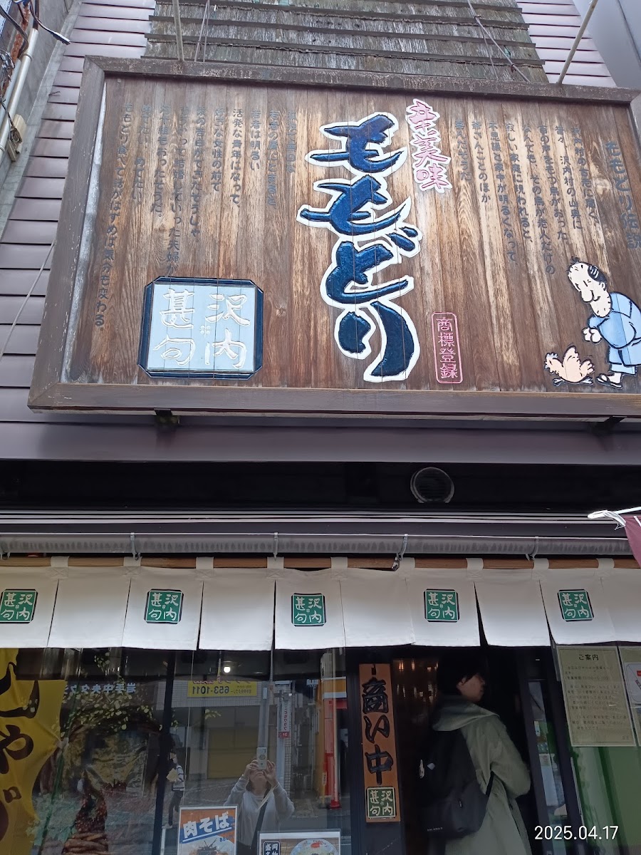 Sawauchijinku Morioka Photos 2